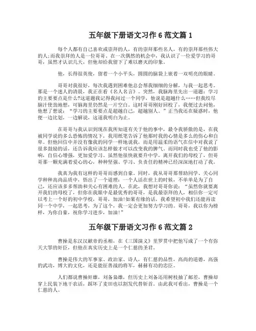 五年级下册语文习作6范文