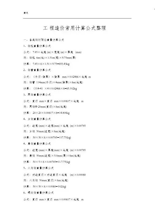 工程造价常用计算公式整理