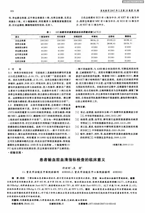 患者输血前血清指标检查的临床意义
