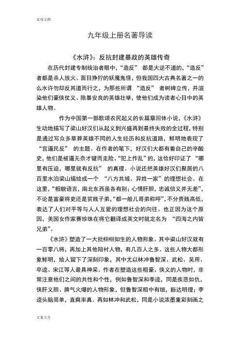 人教版九年级上册名著导读原文