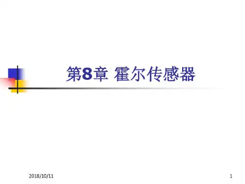 线性集成霍尔传感器