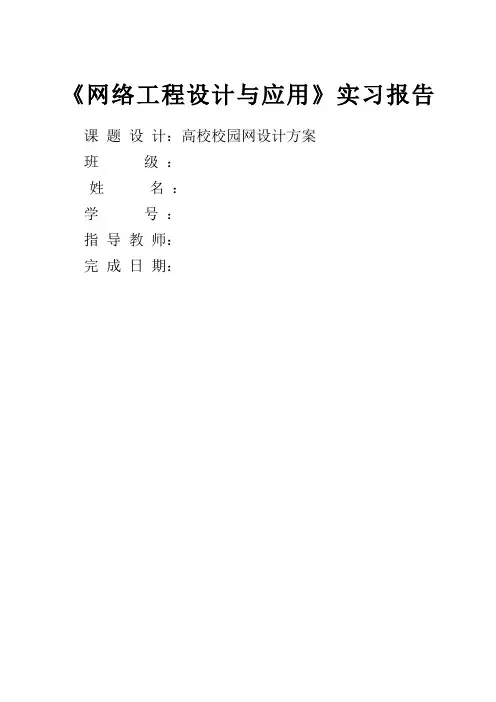 高校校园网设计方案 