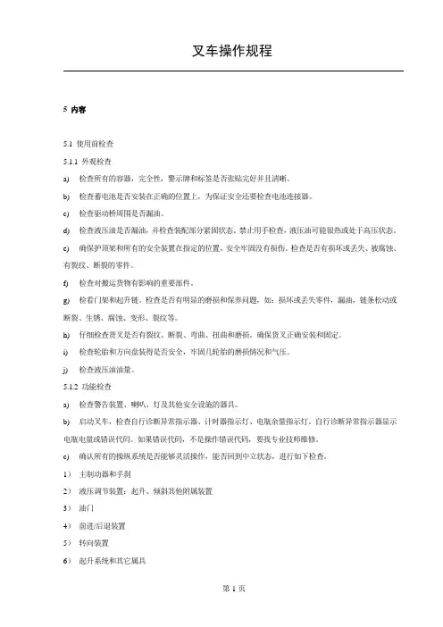 叉车操作规程 2