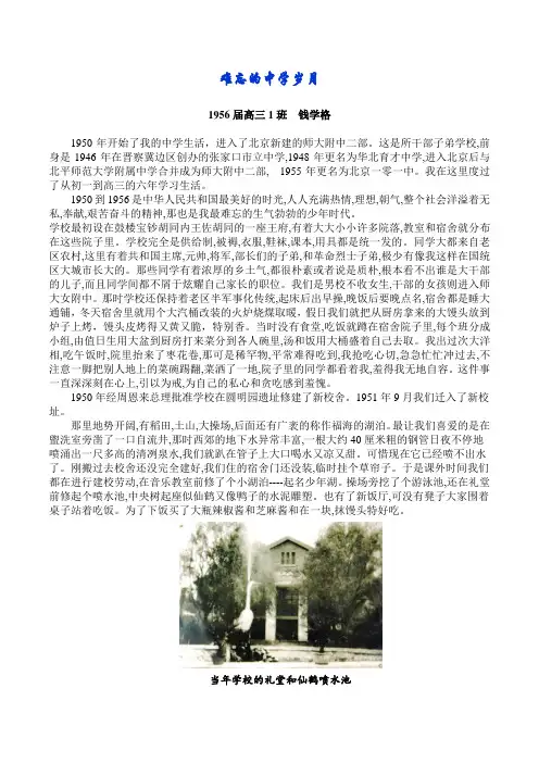 难忘的中学岁月-北京一零一中学
