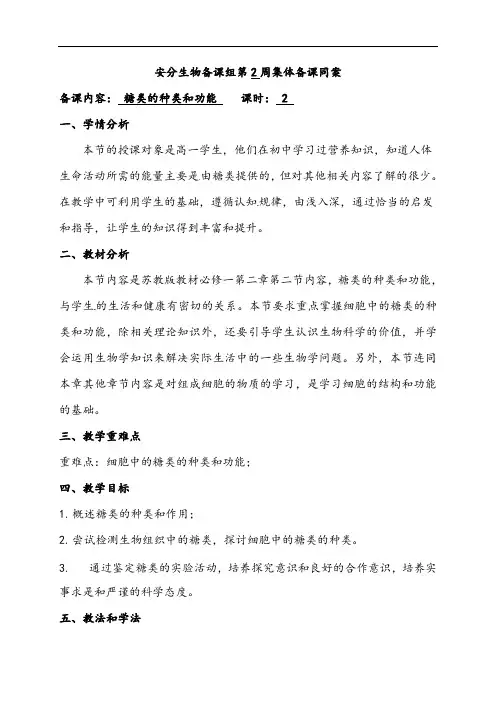 12糖类的种类和功能教案-高中生物必修一