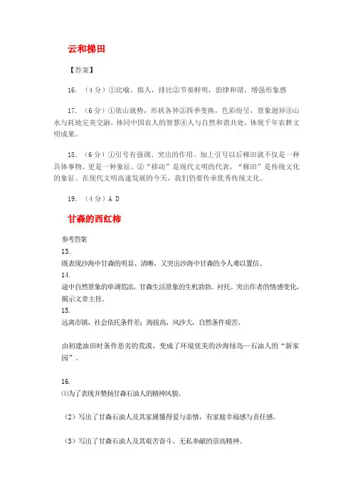 云和梯田散文答案