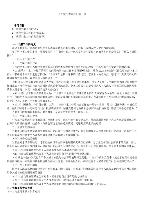 个案工作方法