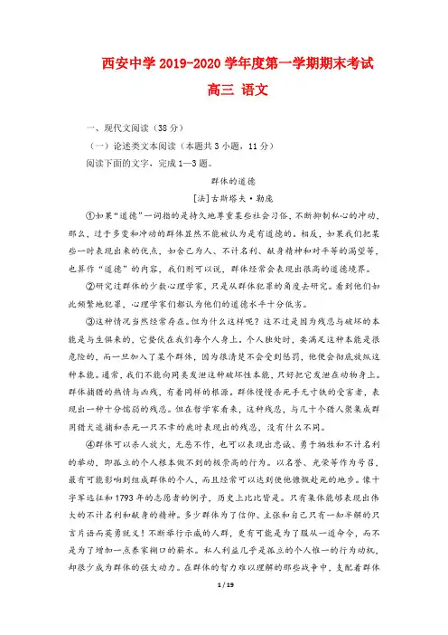 陕西省西安中学2020届高三上学期期末考试语文试题