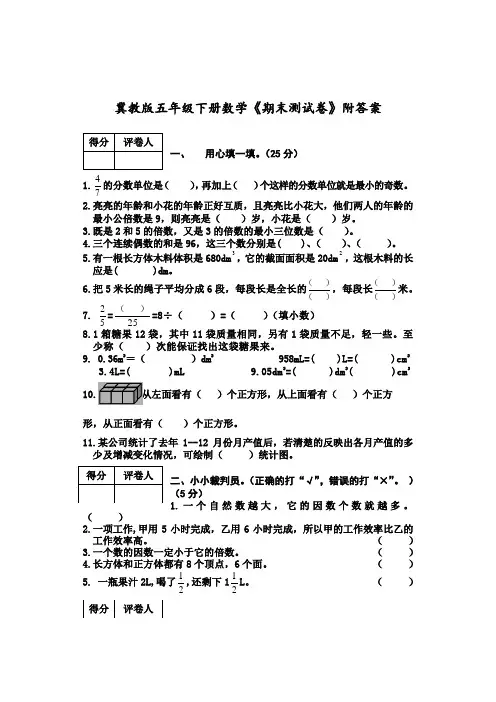 冀教版五年级下册数学《期末测试卷》附答案