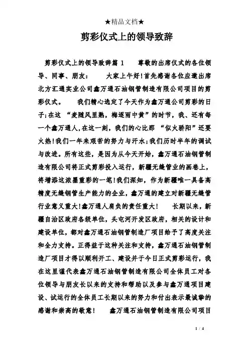 剪彩仪式上的领导致辞