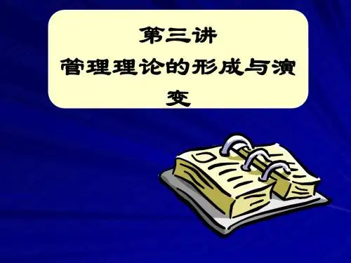 企业管理概论3(精)