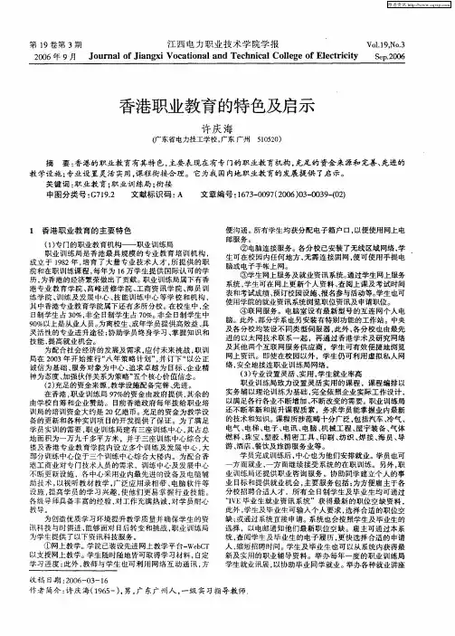 香港职业教育的特色及启示