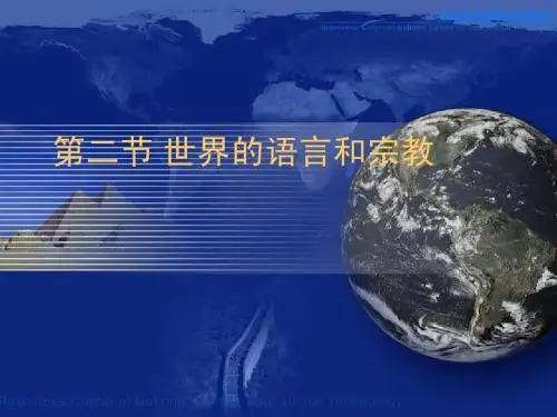语言和宗教