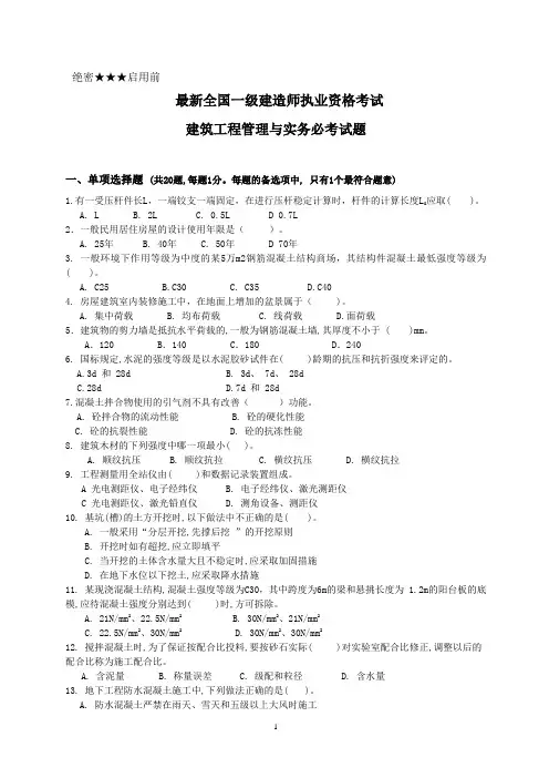 最新一级建造师实务必考题与答案完整版