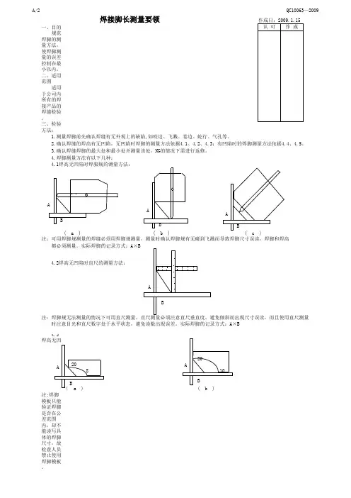 焊脚测量要领(新版)