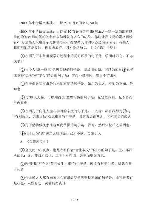 中考语文备战古诗文50首必背名句50