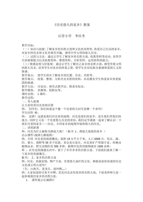 历史悠久的家乡教案