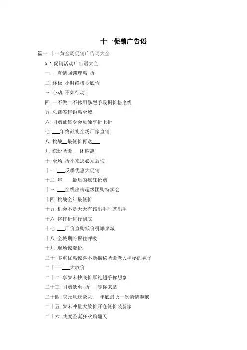 十一促销广告语