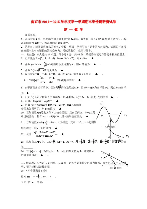 江苏省南京市高一数学上学期期末考试试题
