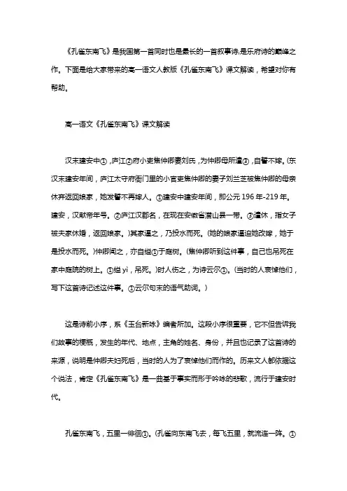 高一语文必背课文_高一语文人教版《孔雀东南飞》课文解读