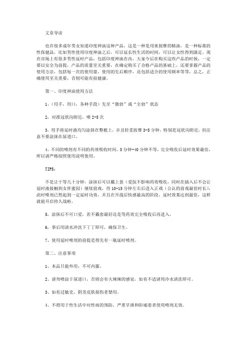 生活养生-印度神油正确使用方法是什么