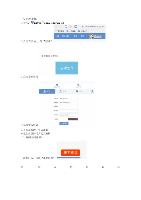一师一优课注册步骤