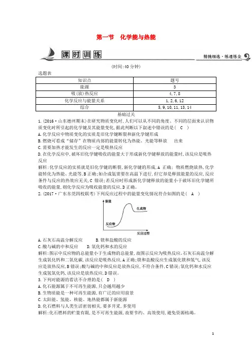 高中化学 第二章 化学反应与能量 第一节 化学能与热能课时训练 新人教版必修2