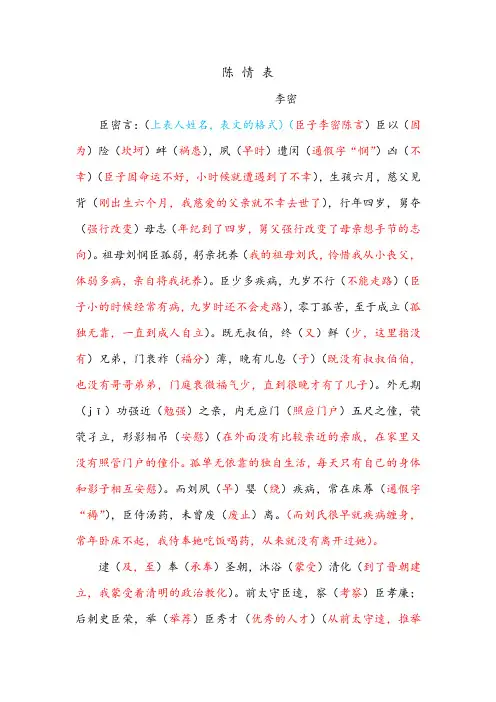 陈情表-逐字逐句翻译-高中语文-打印版