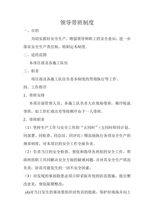 领导带班制度 2