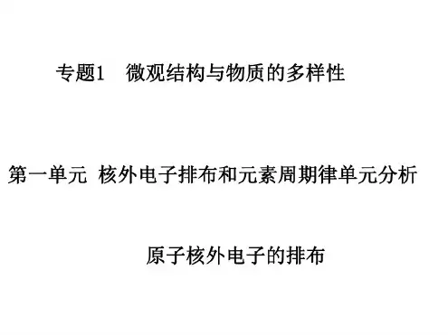 高一化学原子核外电子的排布1