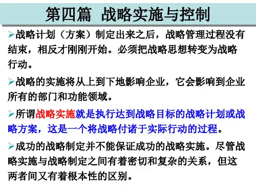 第九章战略实施1.