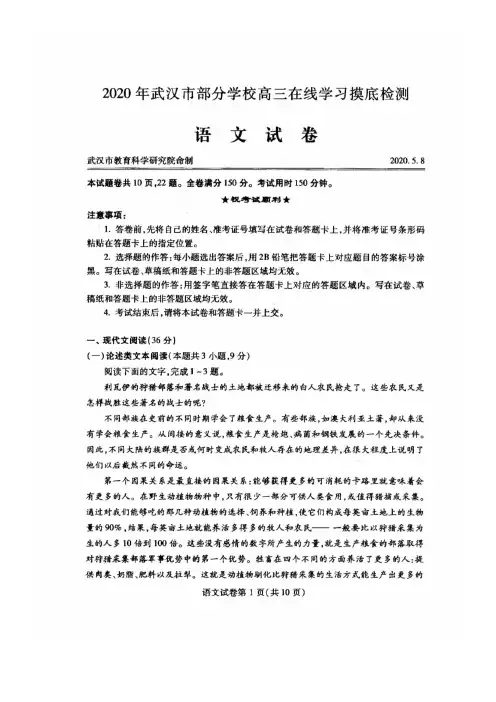 【武汉5月检测】2020年武汉部分学校高三在线学习摸底检测 语文(高清含答案)