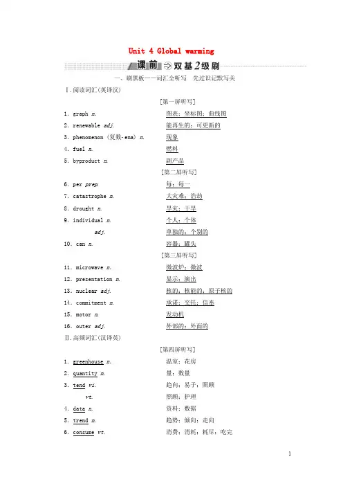 高考英语一轮复习 Unit 4 Global warming讲义 新人教版选修6