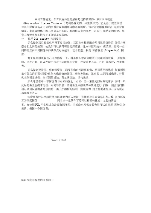 双目视觉简介