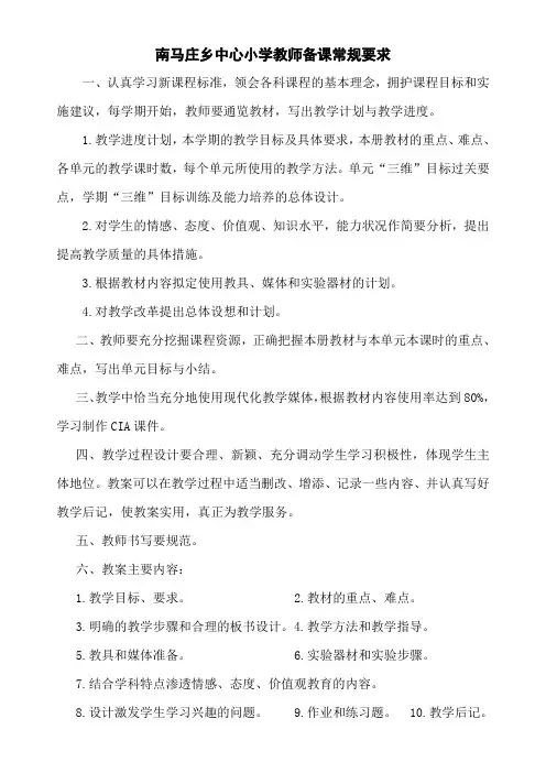 教师备课常规要求