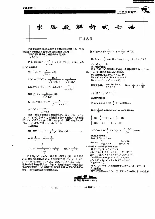 求函数解析式七法