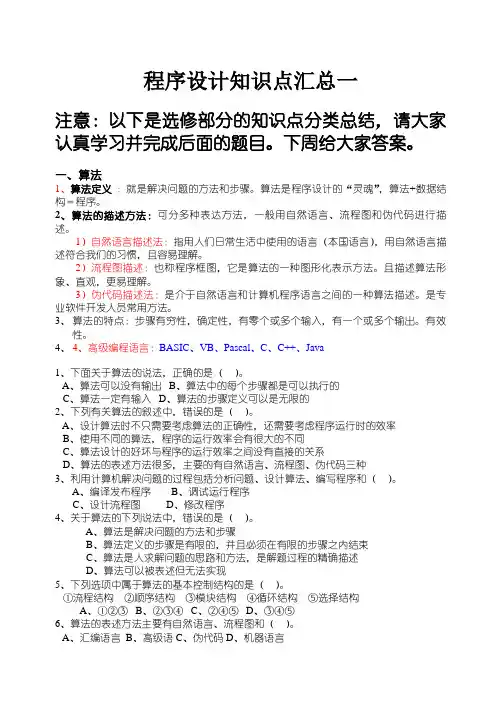高中信息技术学业水平考试 程序设计知识点汇总