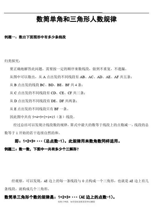 最新小学二年级数简单角和三角形个数规律