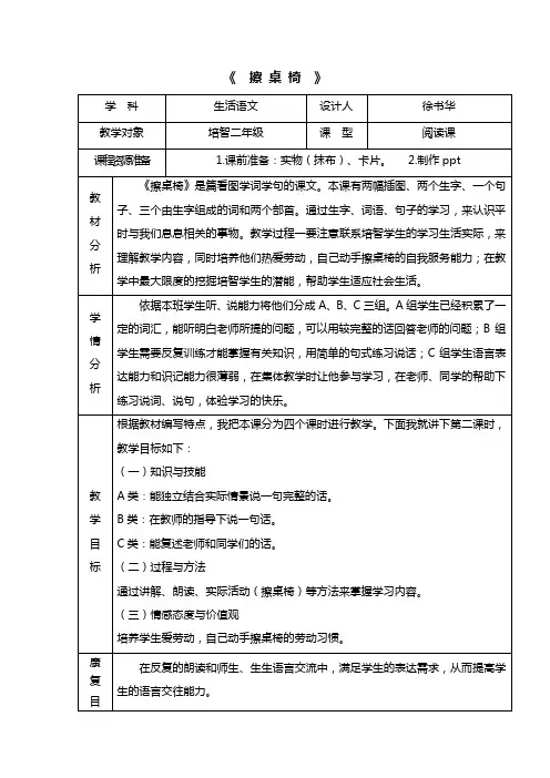 培智语文教案  擦桌椅