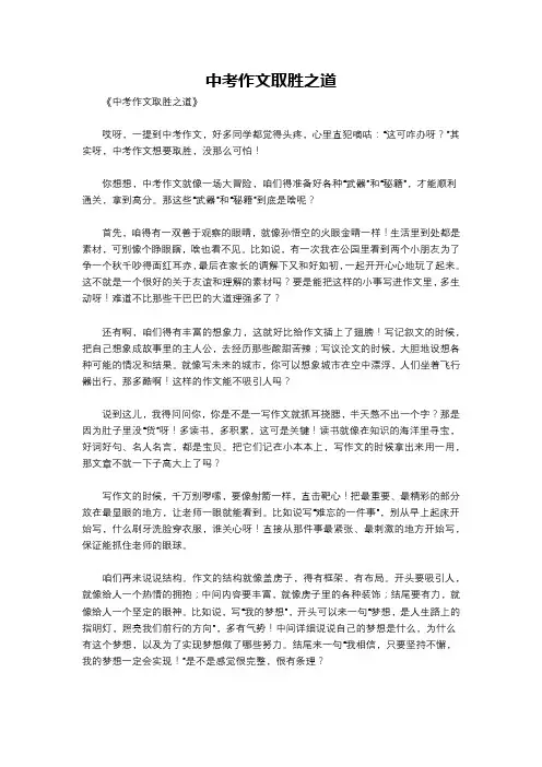 中考作文取胜之道