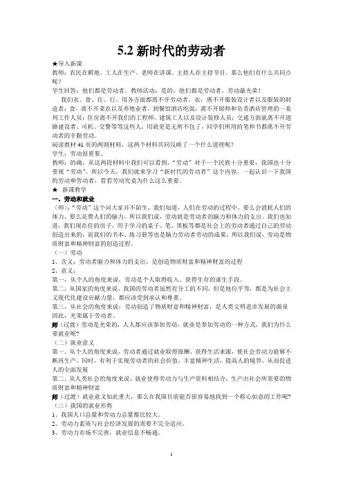 5.2新时代的劳动者(终结版)