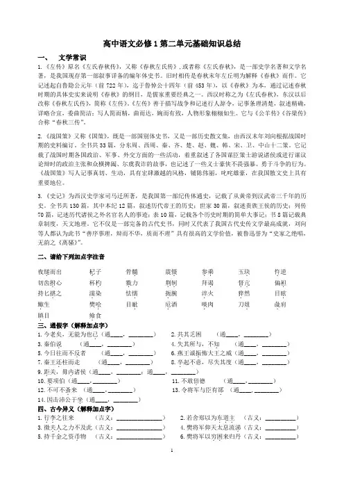 人教版高中语文必修一第二单元复习资料