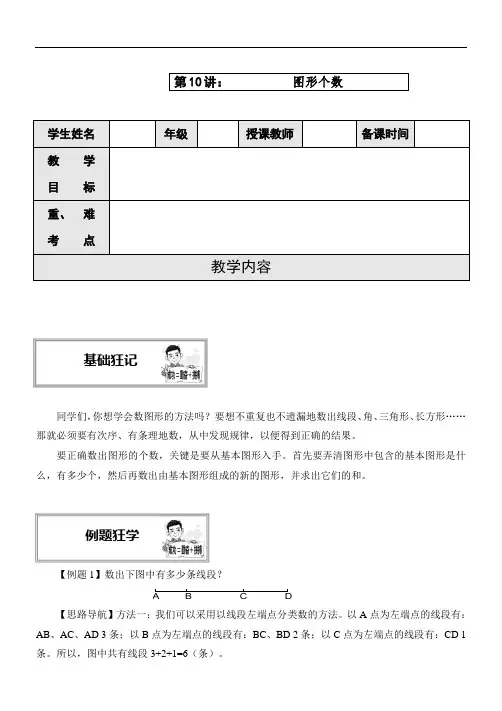 三年级奥数举一反三图形个数5教案