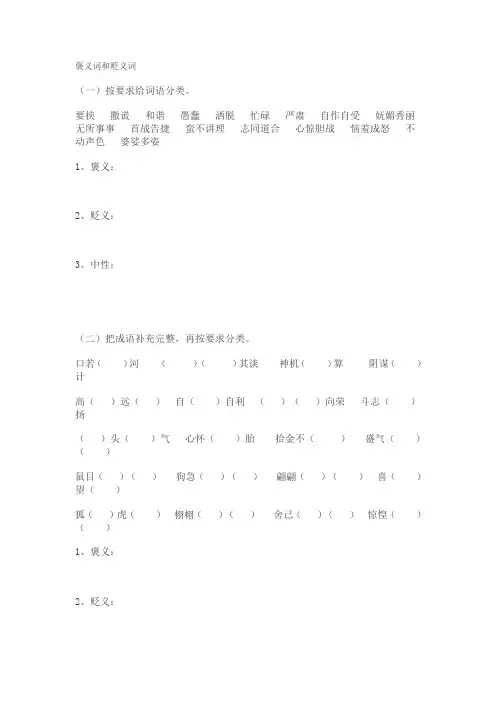 褒义词和贬义词