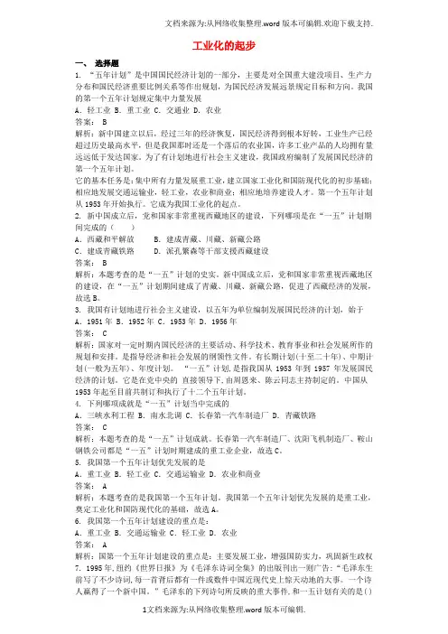 八年级历史下册第四课工业化的起步同步测试卷含解析新人教版
