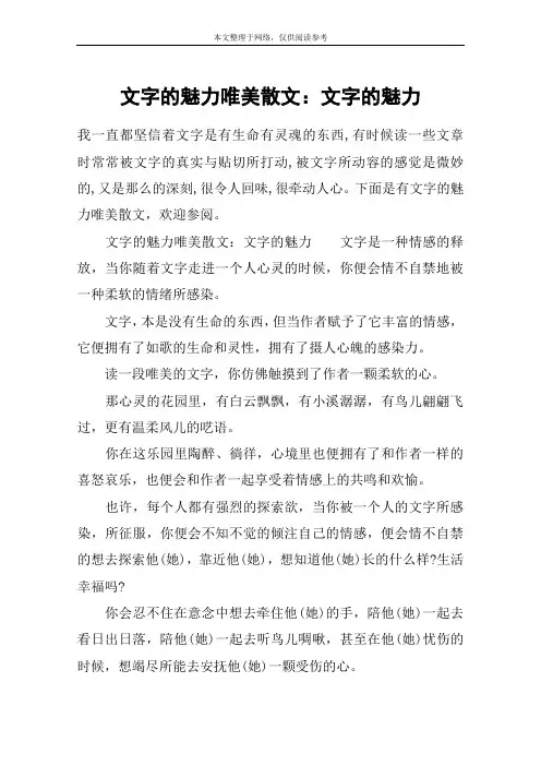 文字的魅力唯美散文：文字的魅力