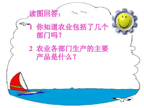 八年级地理农业1