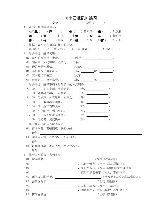 人教版八年级语文下册10小石潭记同步练习含答案
