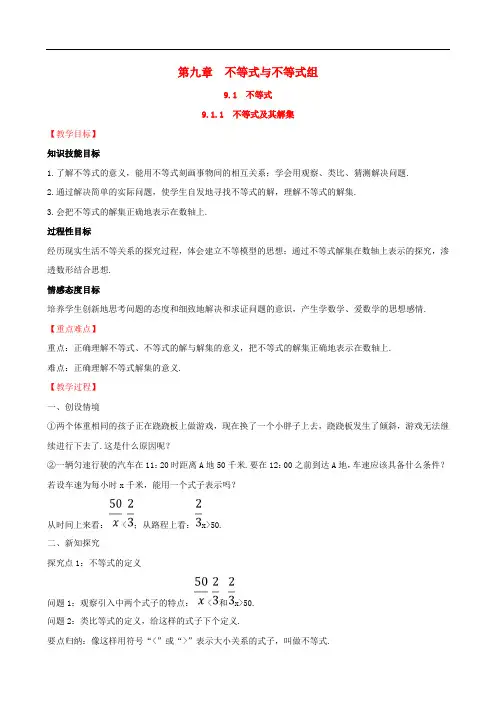 七年级数学下册第九章不等式与不等式组9.1不等式9.1.1不等式及其解集教案(新版)新人教版