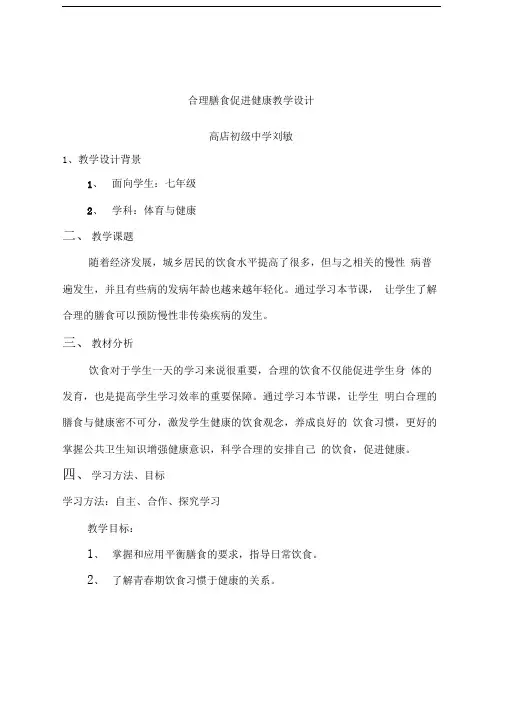 合理膳食-促进健康教案